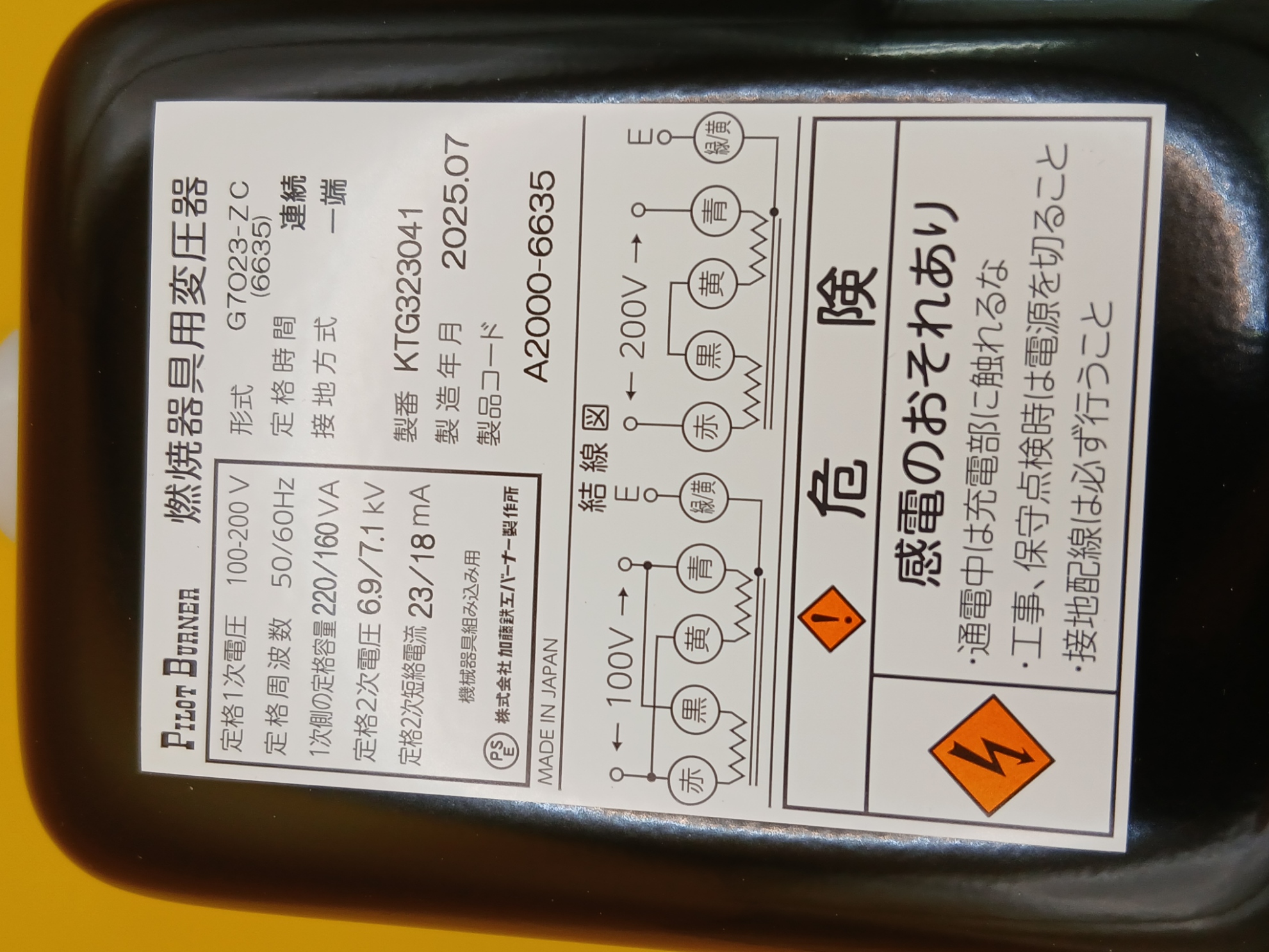 点火トランス