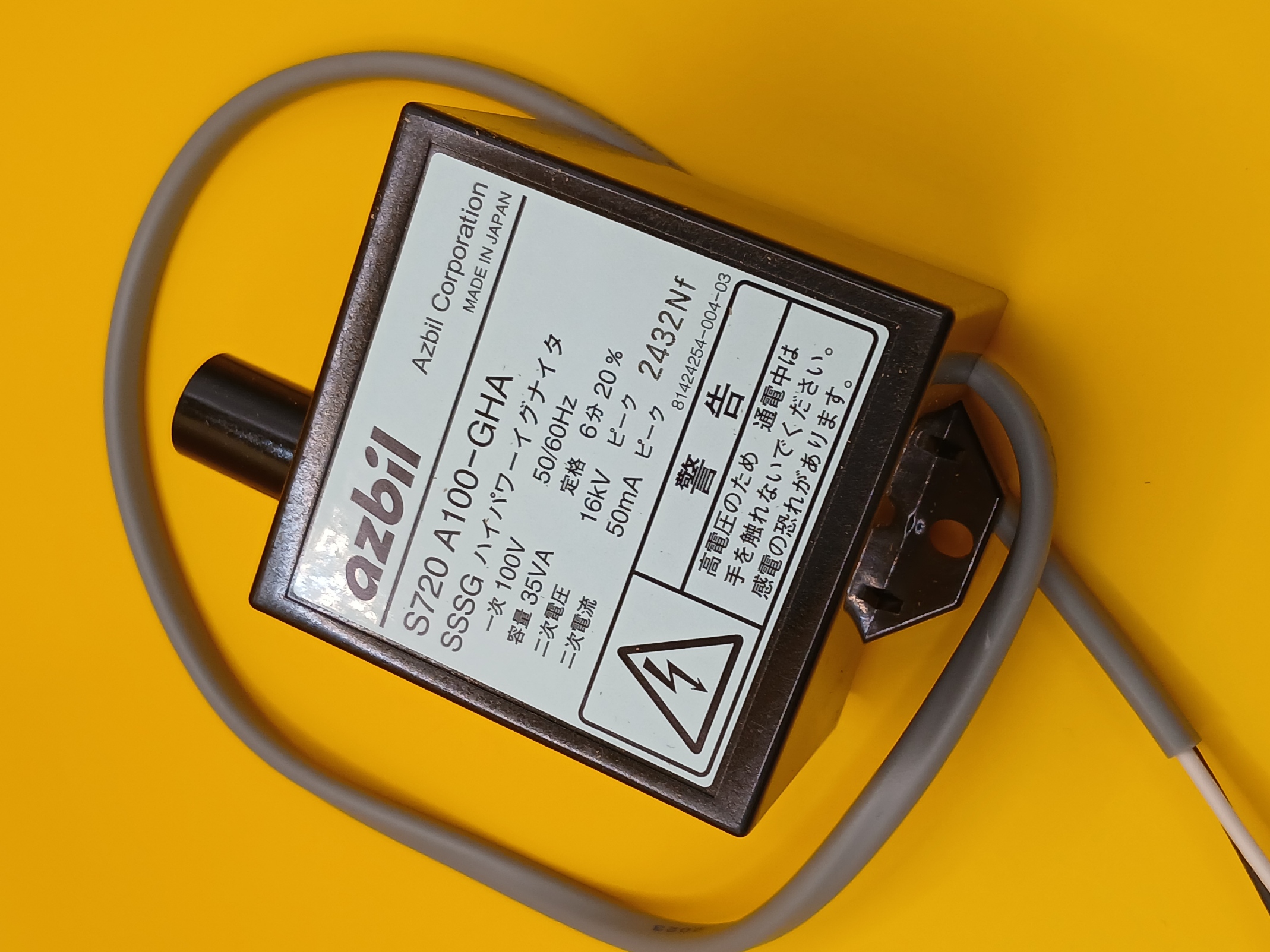 ハイパワーイグナイタ